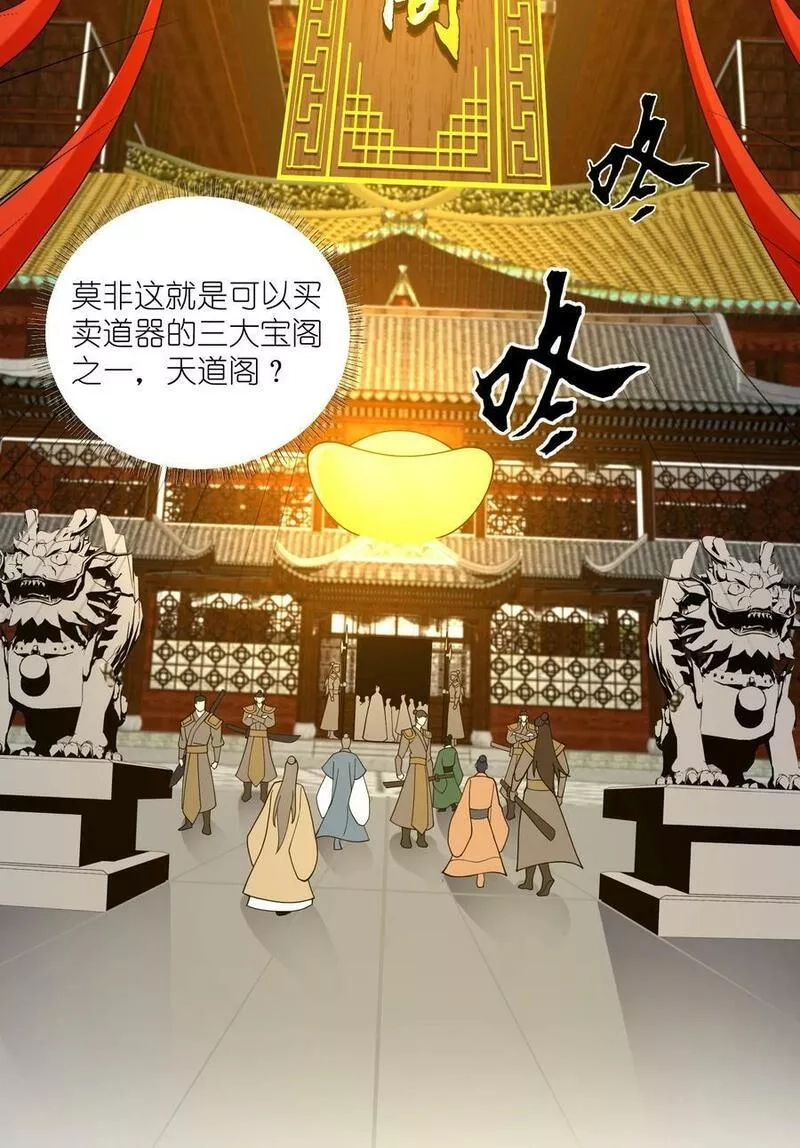 永生,114 天道阁,第51张